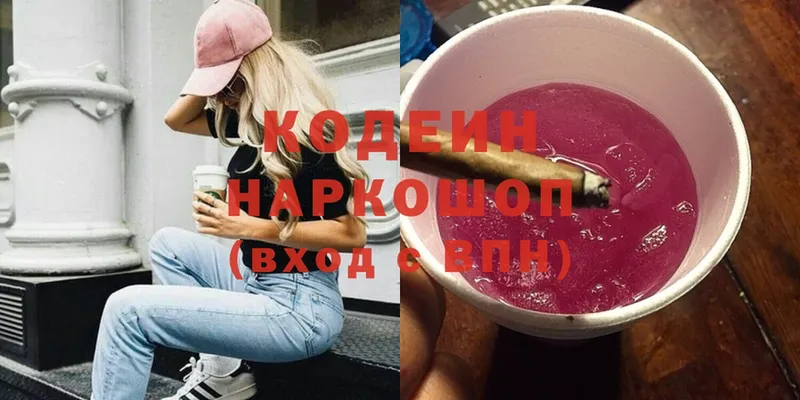 Кодеин Purple Drank  где продают   Прокопьевск 